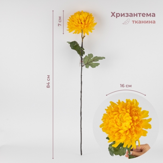 Штучна хризантема, жовта, 84 см (2019-008)