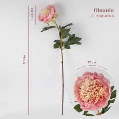 Искусственные пионы, розовые, 92 см (2019-010)