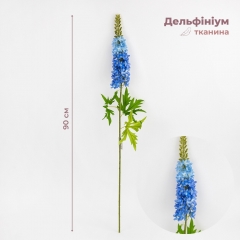 Дельфініум штучний, синій, 90 см (2028-001/blue)