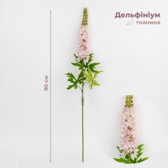 Дельфініум штучний, рожевий, 90 см (2028-001/pink-purple)