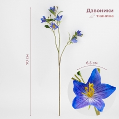 Дзвоники штучні, сині, 70 см (2028-004/blue)