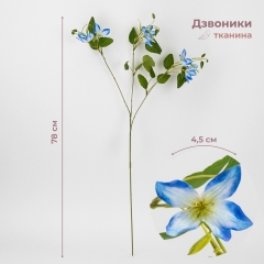 Дзвоники штучні, ніжно-блакитні, 78 см (2028-005/blue)