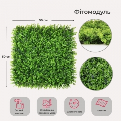 Фітомодуль штучний "Травка", 50*50 см (19295-021)