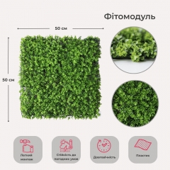 Фітомодуль штучний "Травка", 50*50 см (19295-022)