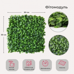 Фітомодуль штучний "Гортензія", 50*50 см (19295-024)