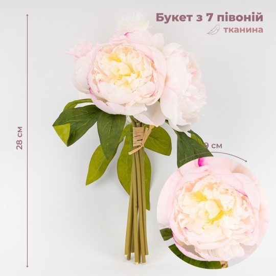 Букет півоній, 7 бутонів, пудровий, 28 см ВРЯТОВАНА ПОЗИЦІЯ (9259-113) Букет півоній, 7 бутонів, пудровий, 28 см ВРЯТОВАНА ПОЗИЦІЯ (9259-113)