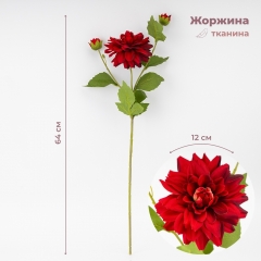 Штучна жоржина з 3 бутонами, червона, 64 см ВРЯТОВАНА ПОЗИЦІЯ (9259-125)