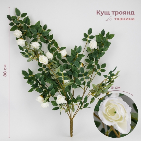 Штучний кущ троянд, білий, 88 см (9270-015)