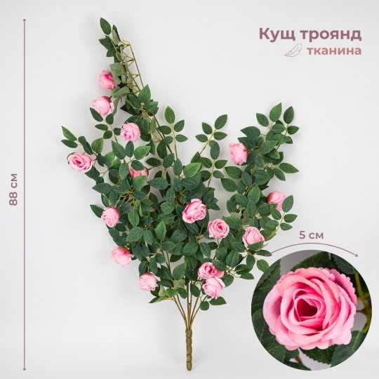 Штучний кущ троянд, рожевий, 88 см (9270-018)