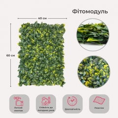 Фітомодуль штучний "Тропічна ліана", 40*60 см (19295-011)