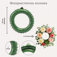 Флористическое кольцо для венка, 3-уровневое, 20 см (9236-002)