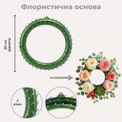 Флористическое кольцо для венка, 3-уровневое, 30 см (9236-005)
