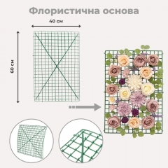 Флористическая основа "Сетка", 60*40 см (9231-001)