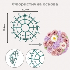 Флористическая основа "Полусфера", 20,5*9,5 см (9231-002)