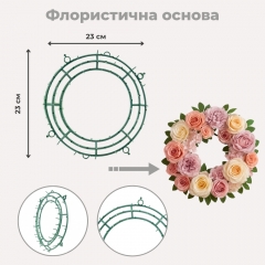 Флористическая основа "Кольцо", 23*3,5 см (9231-004)