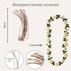 Флористическая основа "Ветка", 185 см (9234-003)