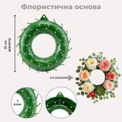Флористическое кольцо для венка, 3-уровневое, 15 см (9236-001)