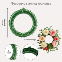 Флористическое кольцо для венка, 3-уровневое, 24 см (9236-003)