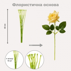 Флористическая основа "Стебель", 45 см (19232-002)