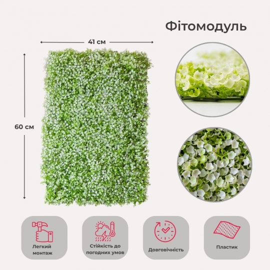 Штучний фітомодуль Штучний фітомодуль