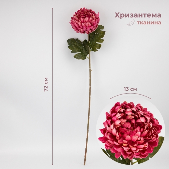 Штучна хризантема, лілова, 72 см (2026-011/mauve)