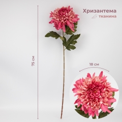 Штучна хризантема, рожева, 75 см (2026-012/mauve)