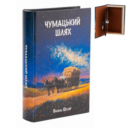 Книга-сейф 