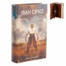 Книга-сейф 