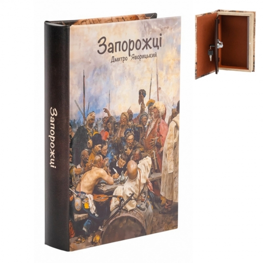 Книга-сейф 