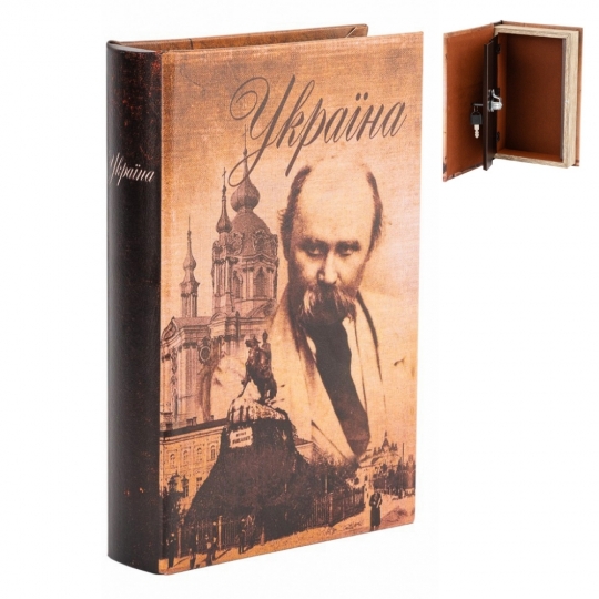 Книга-сейф 