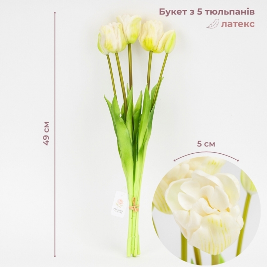 Букет латексних тюльпанів, 5 бутонів, біло-зелений, 49 см (2026-005/white)
