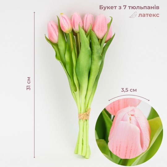 Букет латексных тюльпанов, 7 бутонов, розовый, 31 см (2026-006/pink)