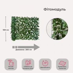 Декоративное модульное покрытие из искусственных листьев "Плющ", 100*200 см (2017-002)
