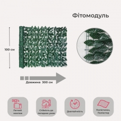 Декоративное модульное покрытие из искусственных листьев, 100*300 см (2017-003)