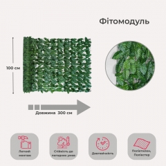 Декоративное модульное покрытие из искусственных листьев, 100*300 см (2017-004)