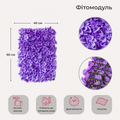 Искусственный фитомодуль из цветов "Гортензия", сиреневая, 40*60 см (9089-013)