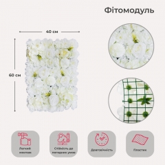 Искусственный фитомодуль из цветов "Белый шарм", 40*60 см (9091-008)