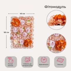 Искусственный фитомодуль из цветов "Оранжевый шарм", 40*60 см (9091-010)