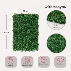 Декоративная панель из искусственной зелени "Самшит", 40*60 см (9224-001)