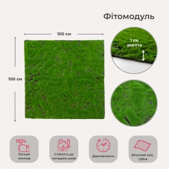 Декоративная панель из искусственного мха, 100*100 см (9224-010)