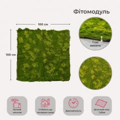 Декоративная панель из искусственного мха, 100*100 см (9224-014)