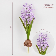Гіацинт штучний з цибулиною, ліловий, 35 см (2028-029/It.purple)