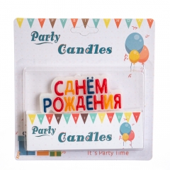 Свечи "С Днём Рождения" цветные (8110-001)