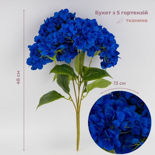 Букет гортензій, 5 бутонів, синій, 48 см (2026-008/blue)