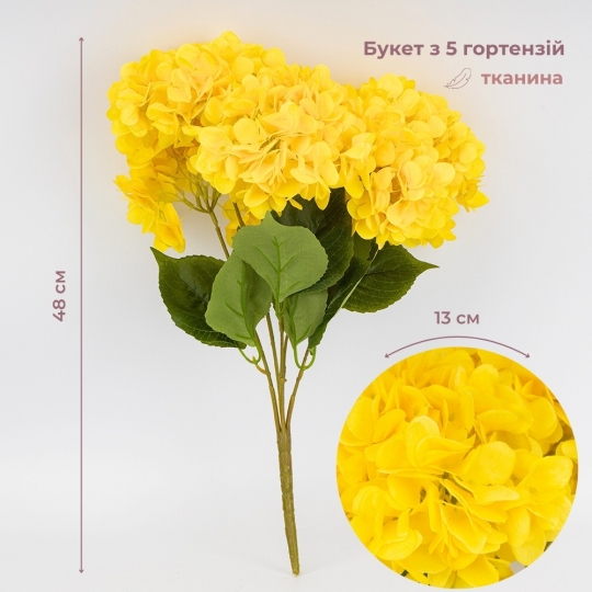 Букет гортензій, 5 бутонів, жовтий, 48 см (2026-008/yellow)