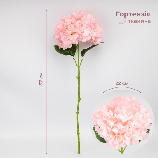 Штучна гортензія, рожева, 67 см (2026-009/pink) Штучна гортензія, рожева, 67 см (2026-009/pink)