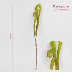 Папороть штучна декоративна, зелена, 60 см (2028-008/red-green)