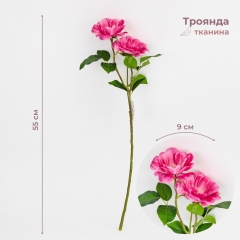 Троянда штучна, рожева, 55 см (2028-011/dk.pink)
