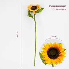 Штучний соняшник, світло-помаранчевий, 66 см (2026-028/orange)