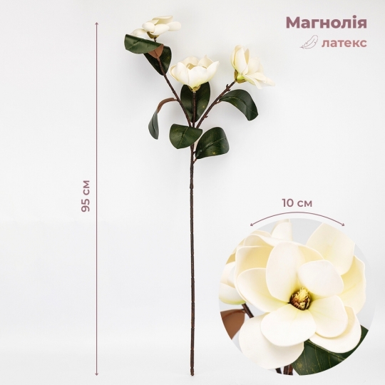 Латексна магнолія, біла, 95 см ВРЯТОВАНА ПОЗИЦІЯ (9259-035) Латексна магнолія, біла, 95 см ВРЯТОВАНА ПОЗИЦІЯ (9259-035)